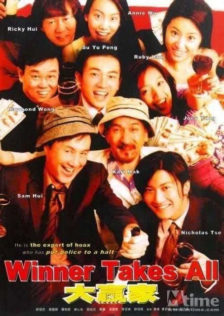 Though winners take all starts off as an interesting character study, it fails to deliver on its initial promise, eventually capitulating to formulaic development. Da ying jia (2000) - FilmAffinity