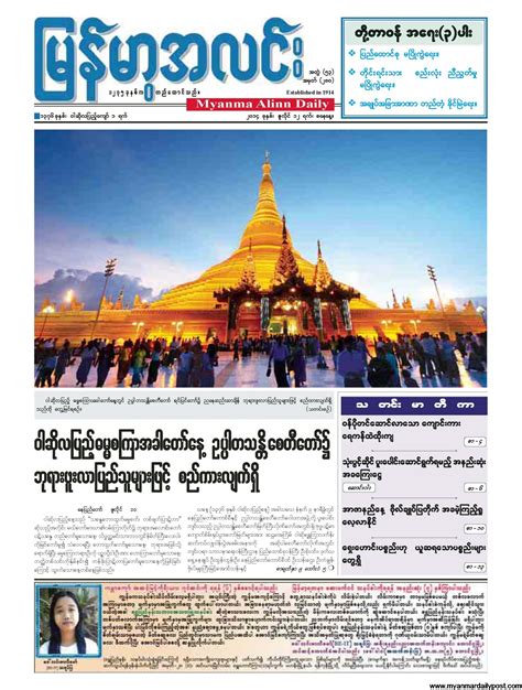 Free 4 Reader Myanma Alinn Daily Journal