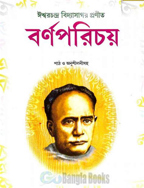 Barnaparichay By Ishwar Chandra Vidyasagar Bengali Books Pdf Free