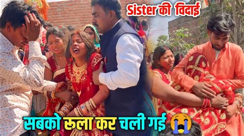 Sister Ki विदाई 👰 Sabko Rula Kar Chali Gyi 😭 Youtube