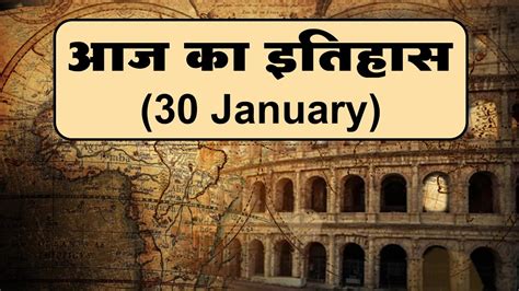 आज 30th January का इतिहास Aaj Ka Itihas History Youtube