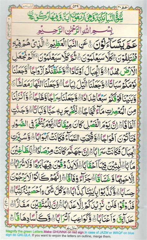 Al Quran Juz 30 Ada Berapa Surat