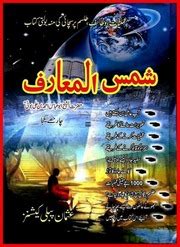 Shamsul maarif urdu books free download  dobraemeryturaorg