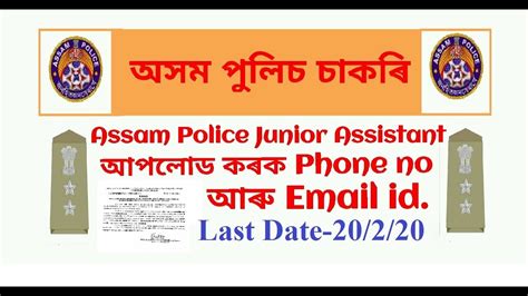 Assam Police Junior Assistant Very Important Update Assam Govt