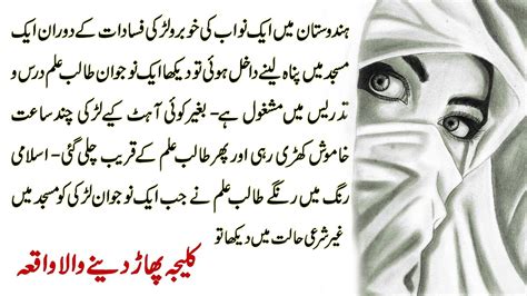 Iman Afroz Waqia Heart Touching Story In Urdu Urdu Kahani Islam