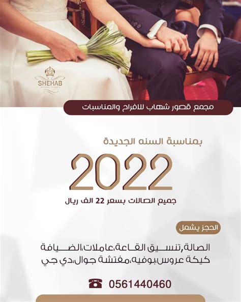 عرض خاص بمناسبة العام الجديد 2022 بـمجمع قصور شهاب للأفراح والمناسبات