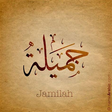 Jameela Arabic Calligraphy Names Calligraphy Name Arabic