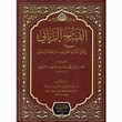 AL-FATH AL-RABBANI - الفتح الرباني - Dar Makkah