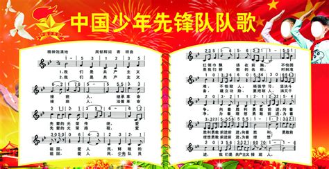 中国少年先锋队队歌图册 360百科