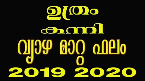Varshaphalam 2020 #atham nakshatra phalam 2020 jyothisham malayalam atham 2020 | atham nakshatra phalam in malayalam. ഉത്രം വ്യാഴ മാറ്റം 2020 | uthram nakshatra phalam kanni ...