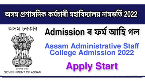 Assam Administrative Staff College Admission 2022 Pre Examination