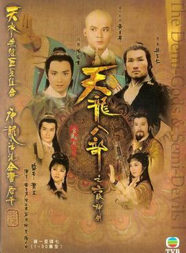 The complex narrative switches from the initial perspective of duan yu to those of the other. Demi-Gods and Semi-Devils (1982 TV series) - Wikipedia