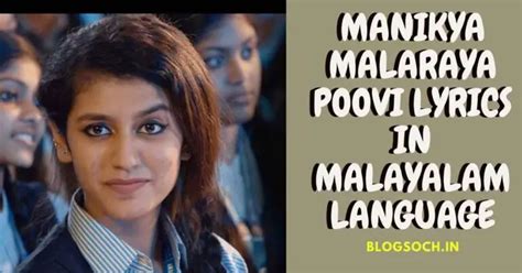 Manikya Malaraya Poovi Lyrics In Malayalam Language