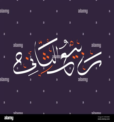 Arabic Calligraphy Text Of Rabi Al Tsani Fourth Month Islamic Hijri