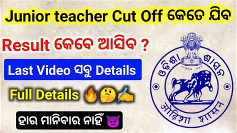 Odisha Junior Teacher Expected Cut Off Marks Junior Teacher Arts