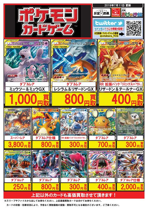 15:37 だんのうらch recommended for you. 『＃ポケモンカード』高価買取カード一覧!!【 ＃メディオ!沖 ...