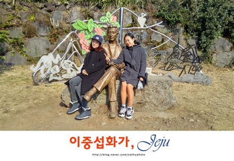 그러고 보니 이중섭과 인연 있는 함경도 원산에 간 적도 있네요. 제주도 이중섭거리 : 네이버 블로그