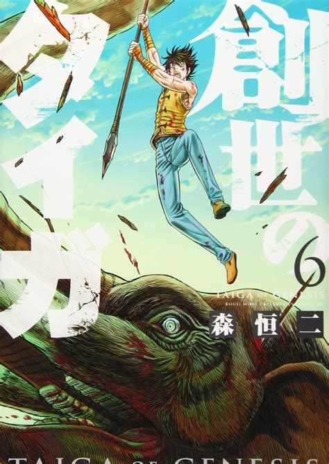 Manga Vo Sôsei No Taiga Jp Vol6 Mori Kôji Mori Kouji Mori Kôji