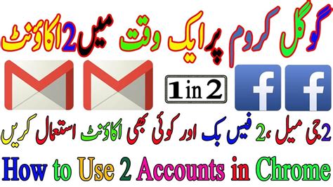 How To Use Two Gmail Accounts In Web Browser And Two Facebook Accounts