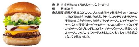 ロッテリア「半熟たまてりフェア」2月29日から！ グルメ Watch