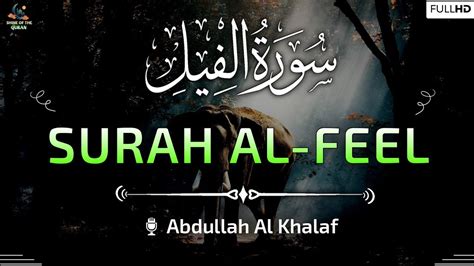Surah Al Feel سورة الفيل Arabic Text Youtube