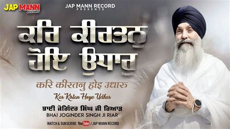 Bhai Joginder Singh Ji Riar Kar Kirtan Hoye Udhar Official Video