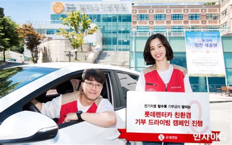 9이달 상장 롯데렌탈, 착한 몸값 전략…왜? 롯데렌탈, 주행거리만큼 장애 아동에 기부되는 '친환경 기부 ...