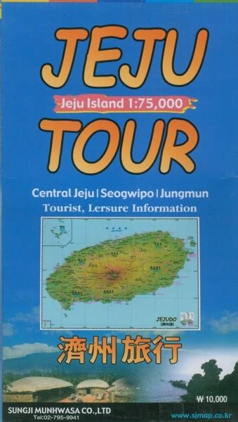 Uses of wikidata infobox with maps. Jeju Tour - Map - Landkarte - Jejudo 1:75.000 | Landkarten ...