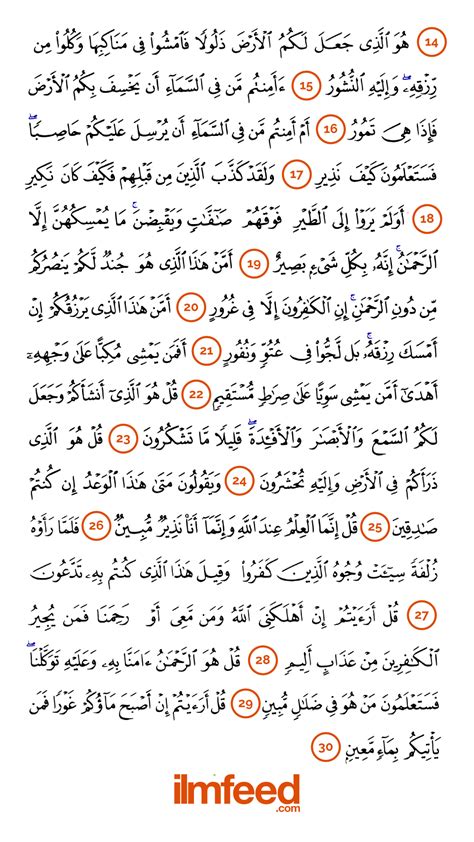 The surah's position in the quran in juz 29 and it is called makki sura. The Ramadan Surah Al-Mulk Challenge - IlmFeed