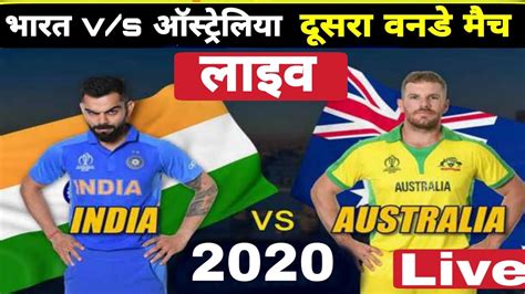 India Vs Australia 2nd Match Live 2020 India Vs Australia Today