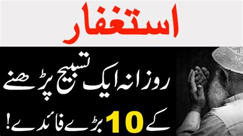 10 Biggest Benefits Of Astaghfar Astaghfar Ki Fazilat Astaghfar