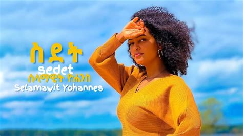 Selamawit Yohannes Sdet ስደት New Ethiopian And Eritrean Music 2022