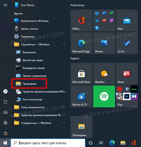 Как включить проводник в Windows 10