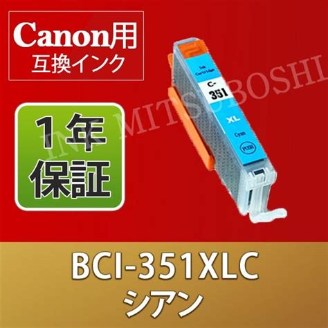 Canon キャノン 互換インク Bci 351xlc シアン大容量 単品1本 Mg7530 Mg7130 Mg6730 Mg6530