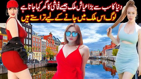 travel to netherlands नीदरलैंड के तथ्य netherland and holland facts in urdu نیدرلینڈز کی سیر youtube
