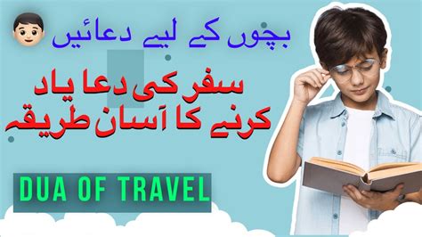 Dua For Travelling Safar Ki Dua Supplication For Starting A Journey