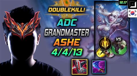 천상계 원딜 애쉬 템트리 룬 철갑궁 치속 GrandMaster Ashe Adc vs Twitch 롤 KR 12 17