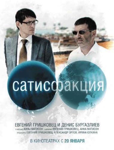 Amazon Com Satisfaktsiya Poster Movie Russian X Inches Cm X Cm Viktor Andrienko
