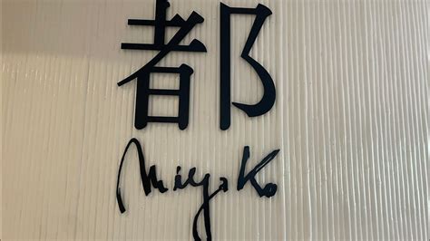 Miyako Japanese Restaurant At Hyatt Regency Saipan Youtube