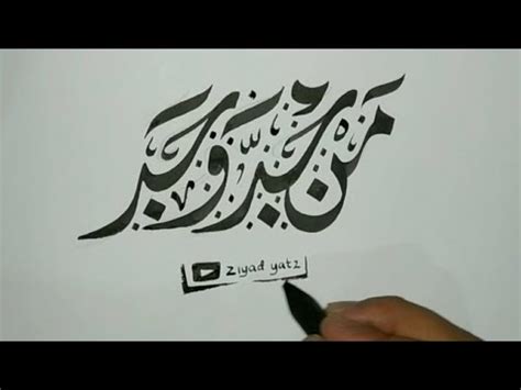 Setelah kalian mengamati gambar di samping, buatlah daftar komentar atau pertanyaan yang relevan! Download Kaligrafi Arab Islami Gratis : Contoh Kaligrafi ...