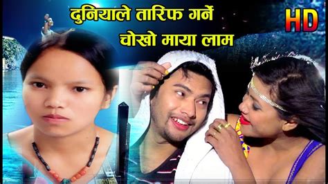 New Nepali Hit Song Chokho Mayaa चोखो माया Bishnu Majhiremesh Karki 2018 Youtube