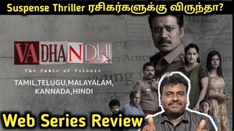Vadhandhi Web Series Review 🖤 Blackyreviewamazon Primesj Suryalailaandrew Youtube
