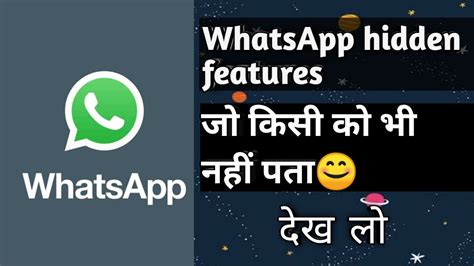 Whatsapp Hidden Features Youtube
