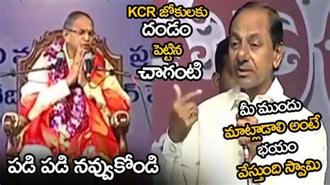 Cm Kcr Funny Comments On Chaganti Koteswara Rao Kcr About Chaganti