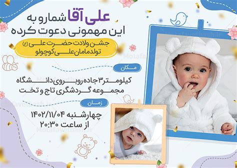 لایه باز کارت دعوت جشن تولد کودک مناسب برای مراسم جشن تولد و