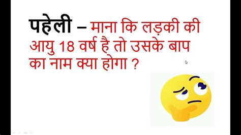 mix paheliyan हद पहलय Hindi Riddles with answers Paheli In Hindi YouTube