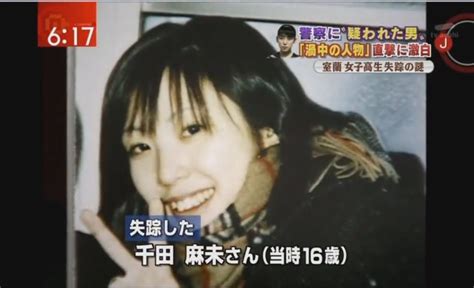 行方不明の美人jk千田麻未さん、36歳になった姿がこちら 虎ちゃんねる
