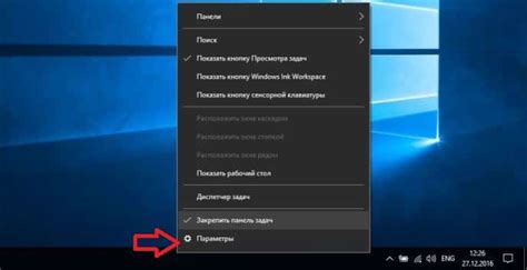 Как изменить панель задач в Windows 10