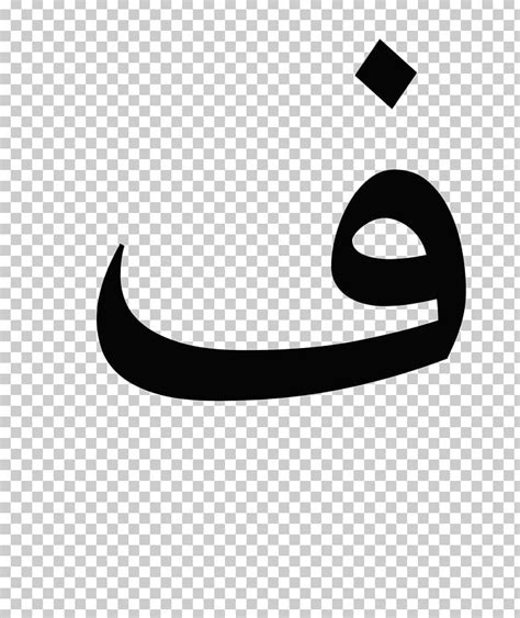 Letter Fa Arabic Wikipedia Arabic Alphabet Arabic Diacritics Png