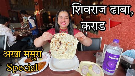 Shivraj Dhaba Karad🚩 Famous Akkha Masoora And Biggest Tandoori Roti